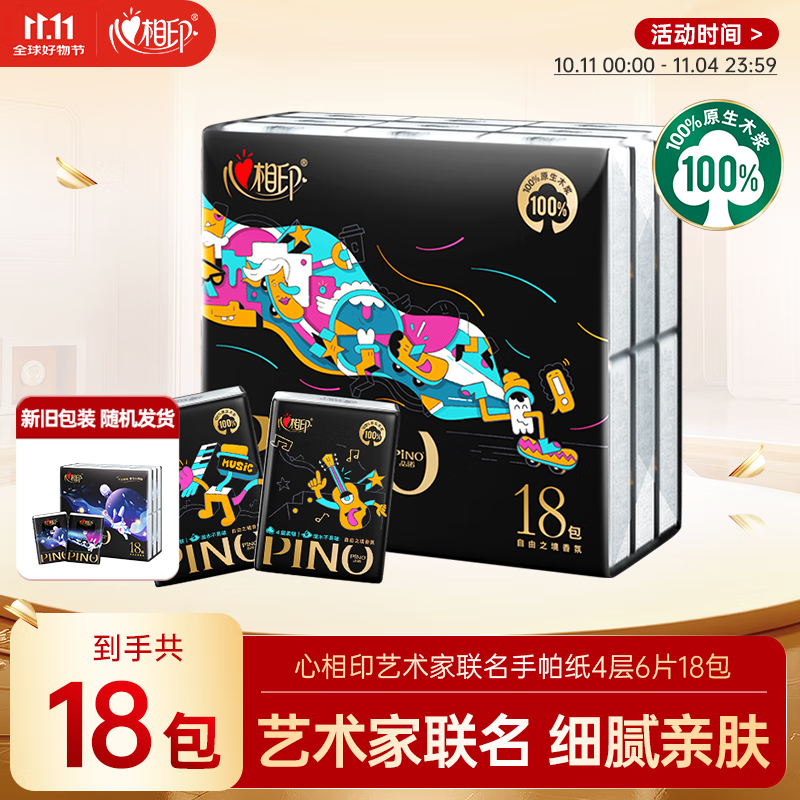 部分号可以领到7-6卷 心相印手帕纸巾 品诺 4层6片*18包 叠1首购 拍下1.9元 - 线报酷 部分号可以领到7-6卷 心相印手帕纸巾 品诺 4层6片*18包 叠1首购 拍下1.9元 - 线报酷