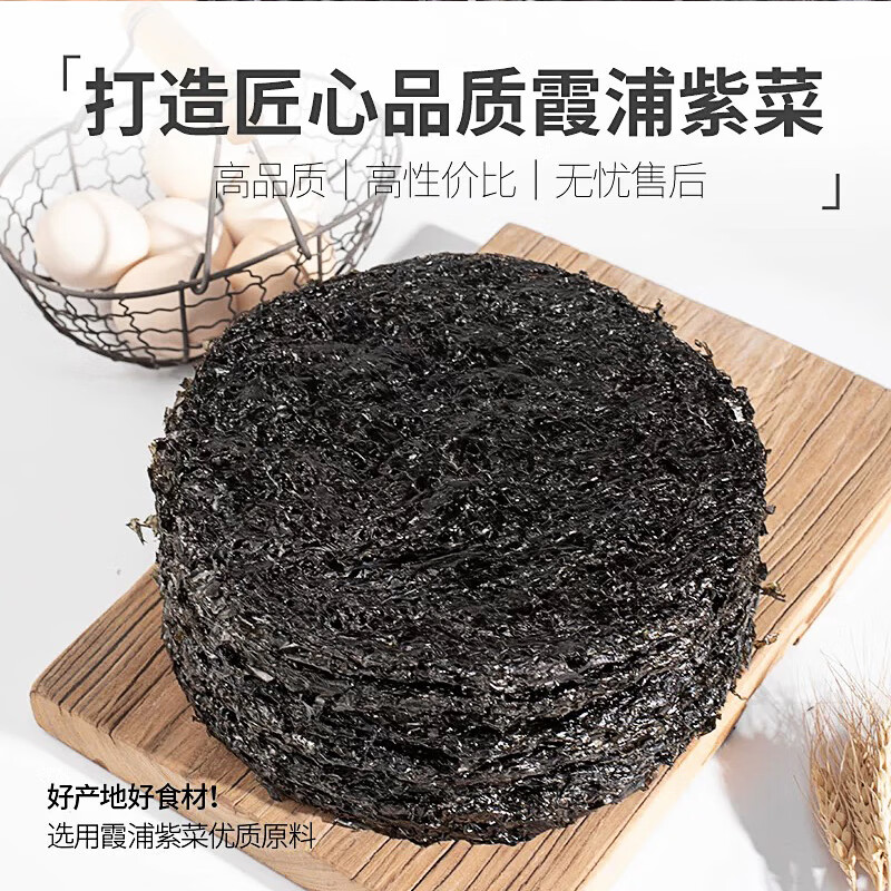 真头水紫菜 福建霞浦特产 特优免洗 独立包装 新鲜美味 头茬干货 100g 真头水紫菜【幼嫩头水】