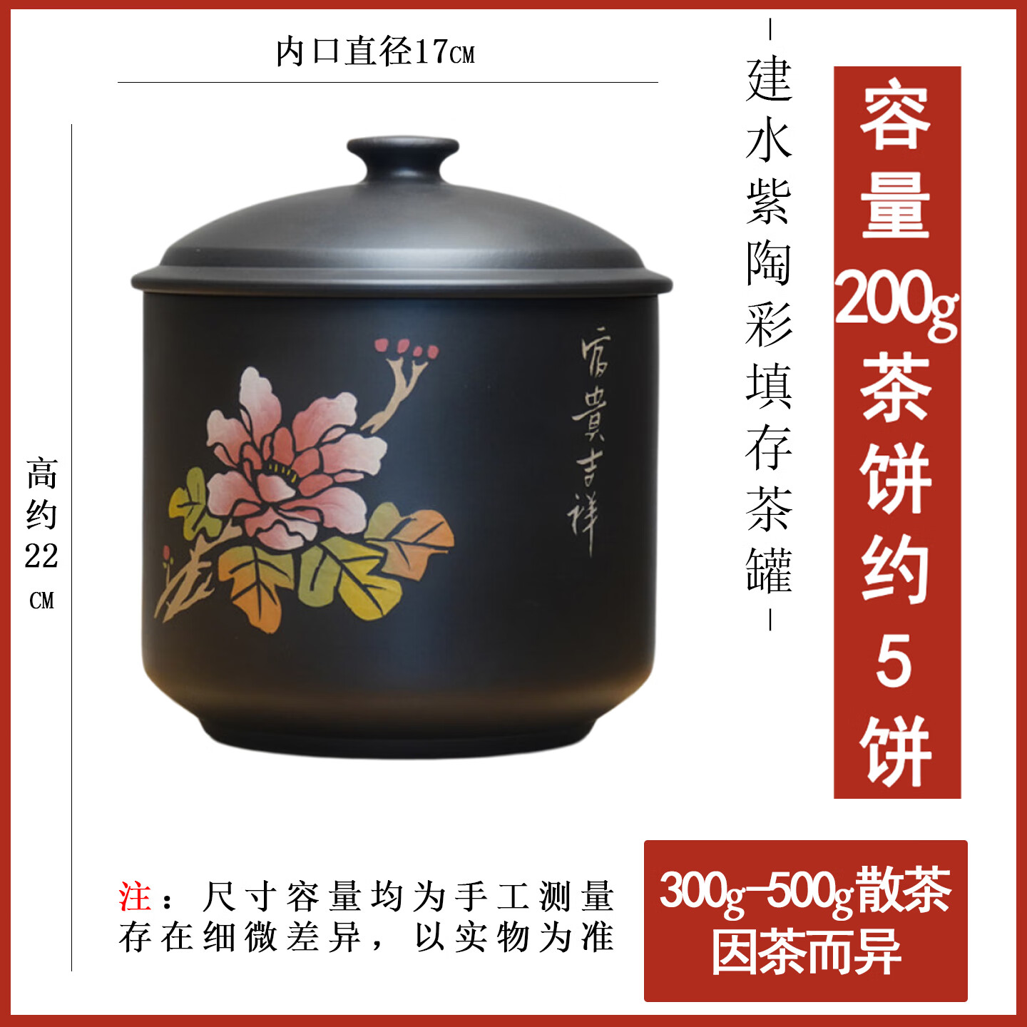 茗垚建水紫陶小号茶叶罐纯手工精品散茶罐茶饼罐防潮密封罐陈皮储存罐 【精品】一款 富贵吉祥 彩填茶叶罐 散茶约300-500g