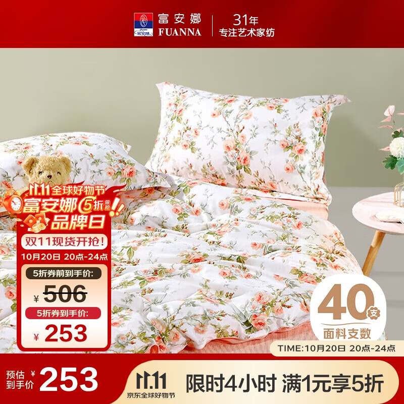 富安娜家纺床上四件套纯棉100%全棉床笠床品套件双人被套汐颜203*229cm