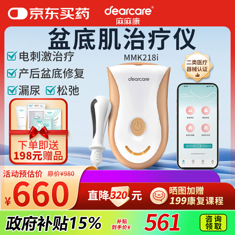 麻麻康盆底肌修复仪产后家用阴道哑铃紧致盆底肌修复神器缩阴MMK218i
