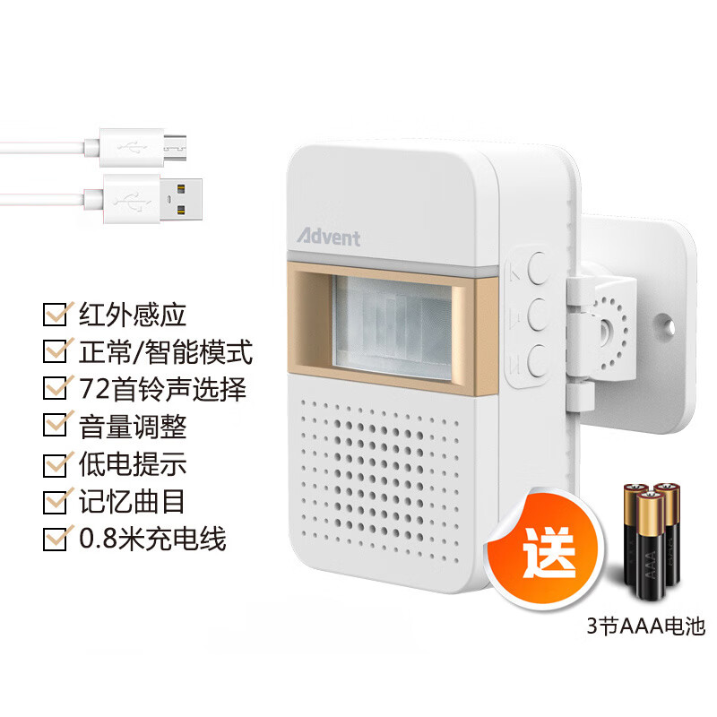 海得曼超市門鈴感應(yīng)器感應(yīng)迎賓門口語(yǔ)音充電提示器店鋪進(jìn)店進(jìn)門歡迎光臨 005電池款送電池+線