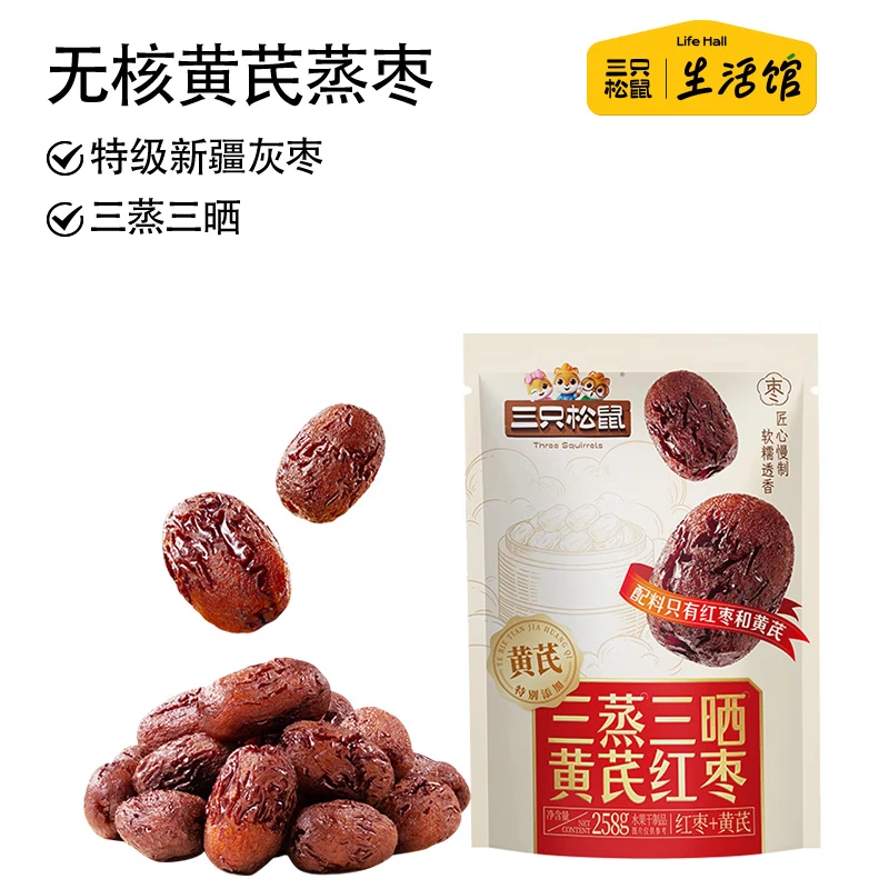三只松鼠生活馆 黄芪蒸枣258g特级新疆灰枣去皮去核红枣京东自营春节年货送礼
