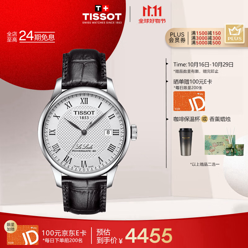 天梭（TISSOT）龚俊同款手表 力洛克系列男表 瑞士自动机械男士皮带腕表商务表
