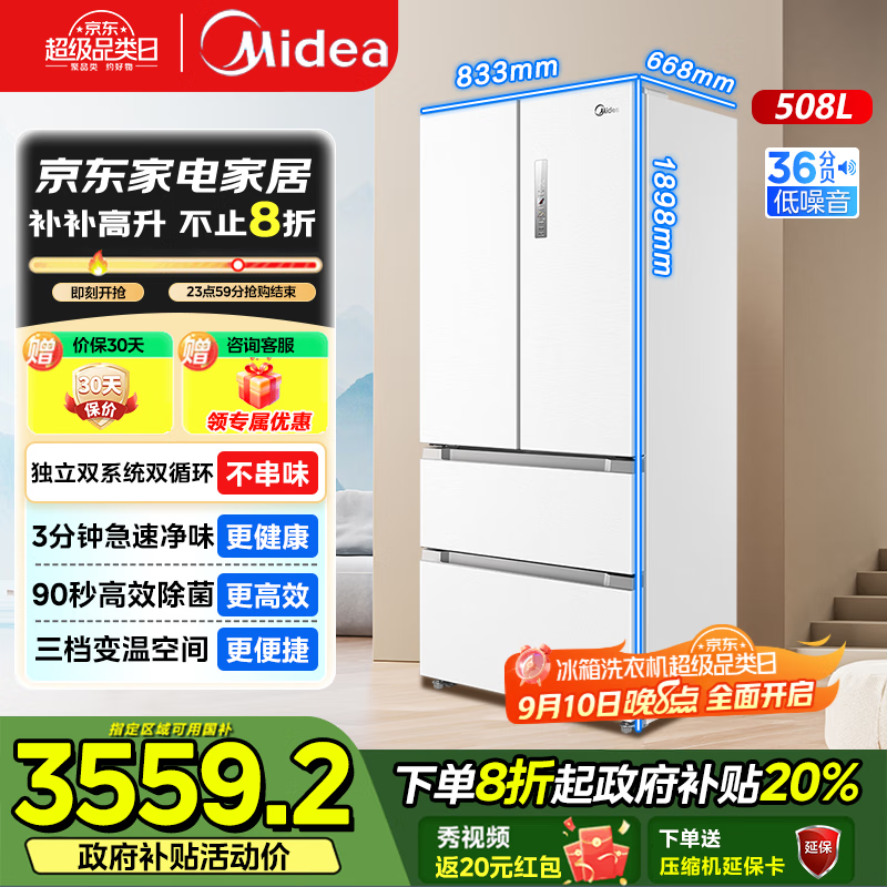 Midea/���� ���� BCD-508WTPZM(E) ��ʽ���� 508�� 