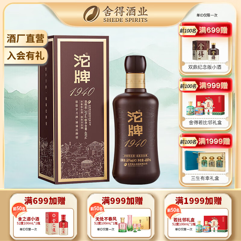 沱牌舍得 沱牌酒 沱牌1940 整箱装 浓香型白酒 纯粮名酒 礼物 送礼 50度 480mL 1瓶 单盒装【1940】