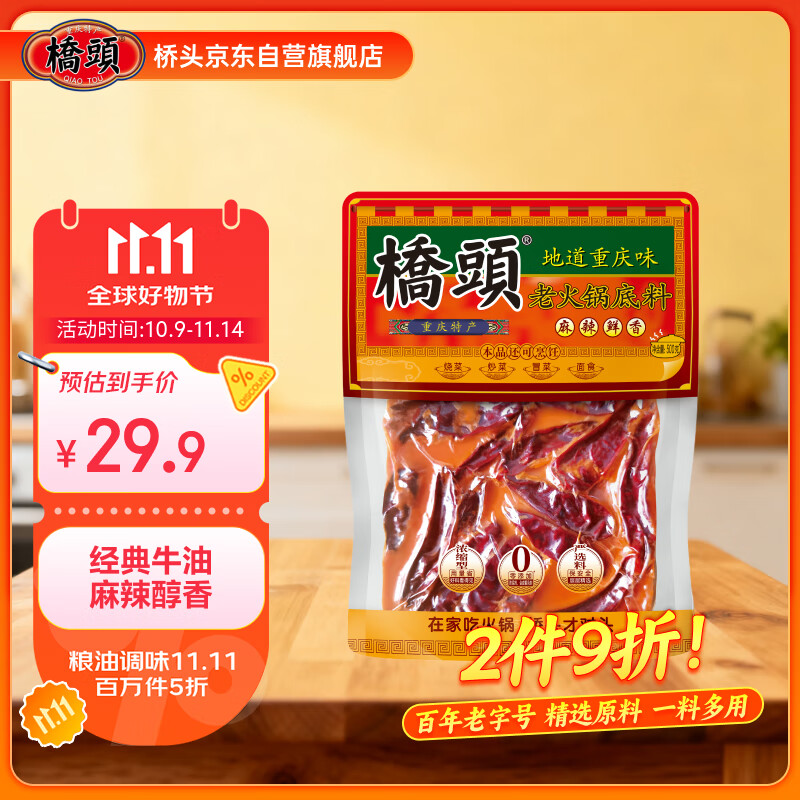 桥头 麻辣老火锅底料 重庆火锅冒菜香锅调料重庆特产500g麻辣烫底料