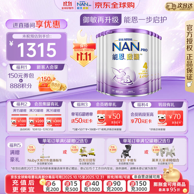 雀巢（Nestle）能恩启护 港版 适度水解 2HMO 婴幼儿奶粉 【2HMO+HA】启护4段 800g *6罐