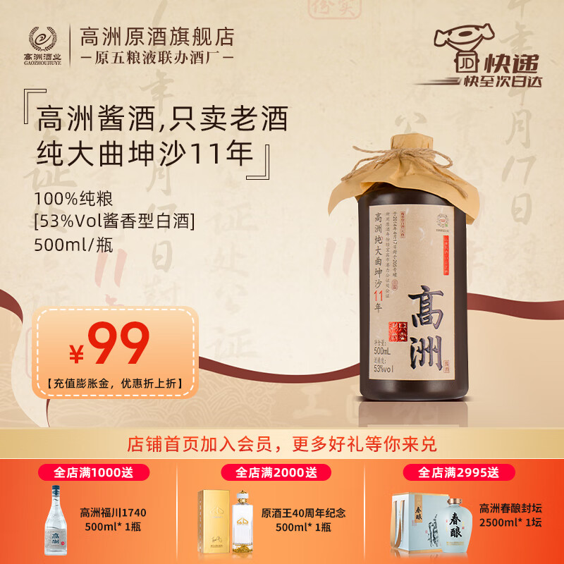 高洲纯大曲坤沙11年【公证处认证真年份】酱香型白酒纯粮口粮酒53度 53度 500mL 1瓶