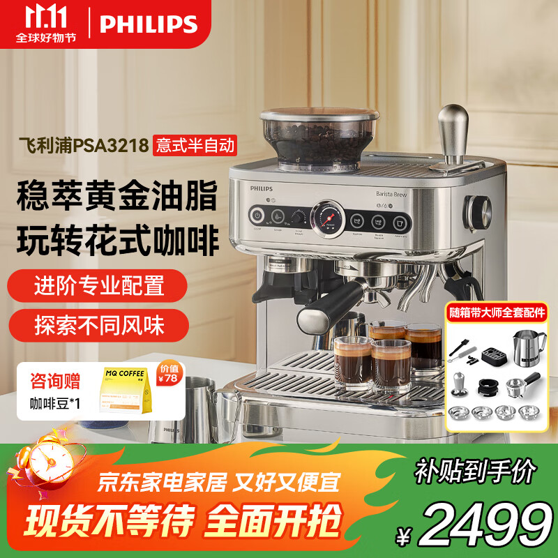 飞利浦（PHILIPS）大师系列意式半自动咖啡机 手动奶泡 多挡位研磨一体式 三合一家用咖啡机 重磅新品 PSA3218