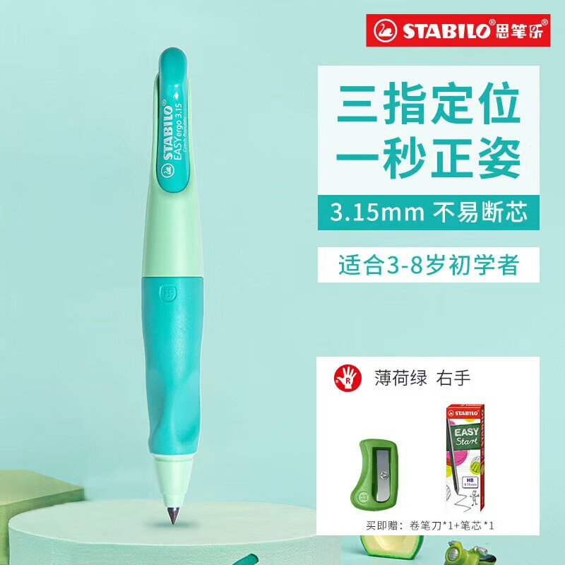 思笔乐（STABILO）德国进口 3.15mm胖胖铅小学生文具 hb自动铅笔儿童启蒙正姿幼儿园学习用品写字笔 按动笔芯 薄荷绿