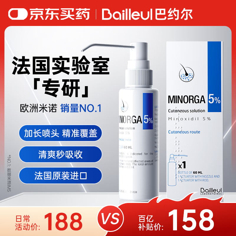巴约尔法国小白管米诺地尔5%浓度生发液防脱育发搽剂非泡沫60ml【第二代米诺】清爽不油腻