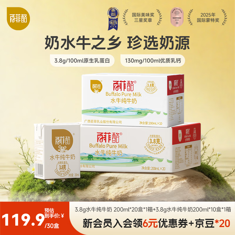 百菲酪 水牛纯牛奶 整箱学生成人营养早餐纯牛奶健康营养 中秋送礼 200ml*30盒