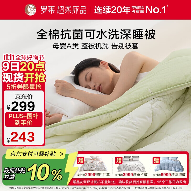 罗莱家纺 被子被芯 A类可水洗100%全棉亲肤保暖深睡被 绿200*230
