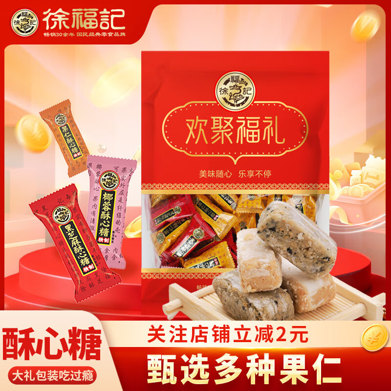 徐福记酥心糖芝麻果仁结婚庆喜糖果伴手礼年货送礼酥糖儿童休闲零食批发 700g/混合口味酥心糖