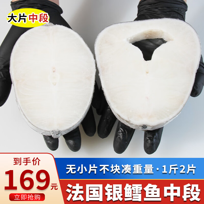海宏盈法国银鳕鱼正宗法国进口银鳕鱼深海鳕鱼鱼片南极犬牙鱼婴儿鳕鱼 大片中段共2片 简装 500g