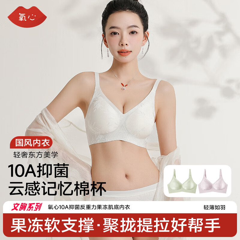 氧心（YANGXIN）2件装抑菌聚拢无钢圈内衣女收副乳防下垂美背调整型女士文胸 碧玉青+东方紫 L （100-120斤） 京东折扣/优惠券