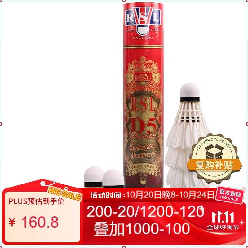 亚狮龙（RSL）羽毛球D5鹅毛专业比赛耐打稳定76速1桶12只装