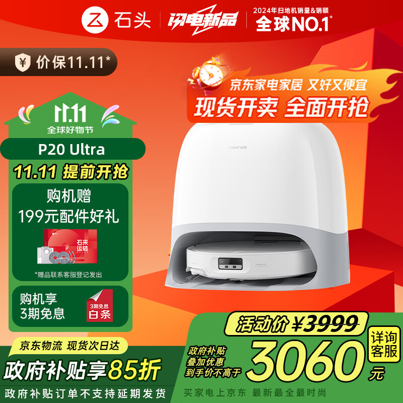 石头（roborock）扫地机器人扫拖一体 P20 Ultra 扫拖洗烘一体机热水洗拖布擦地拖地洗地机P20极光增强【升级版】