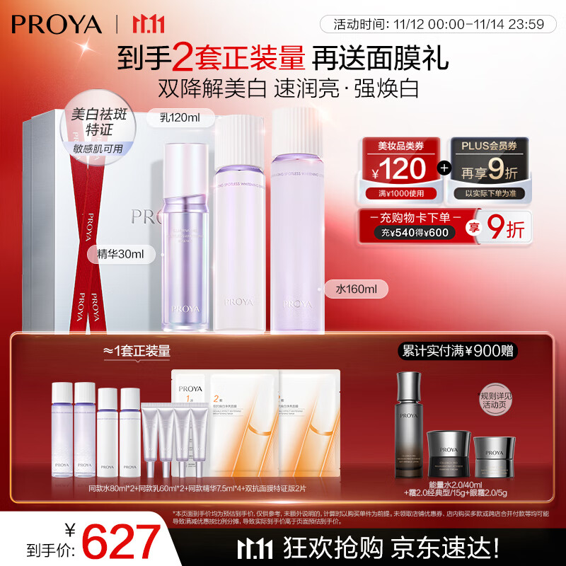 珀莱雅光学恒光水乳套装爽肤水+乳液+精华护肤品套装礼盒 化妆品套装