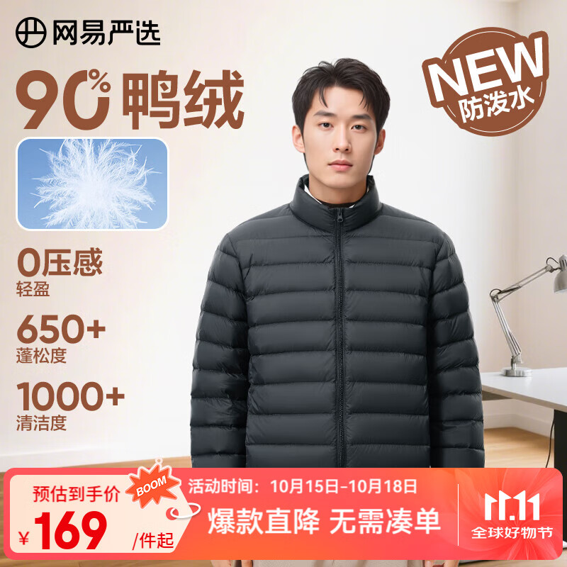 网易严选25新品90鸭绒轻暖羽绒服保暖0压感防泼水蓄热抗菌外套抗静电 A款-25秋冬-森野绿-立领 L