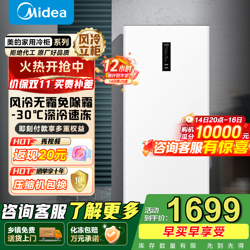 美的（Midea）风冷无霜家用立式冰柜母乳冷藏柜冷冻柜转换抽屉式冷柜-30℃囤货小型全冷冻冷柜国家补贴 【BD/BC-1
