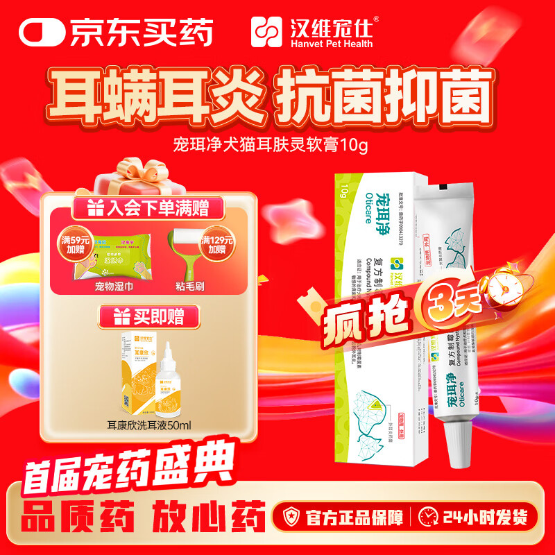 汉维宠仕宠珥净宠物专用复方制霉菌素猫狗耳漂真菌耳炎耳肤灵软膏10g/支