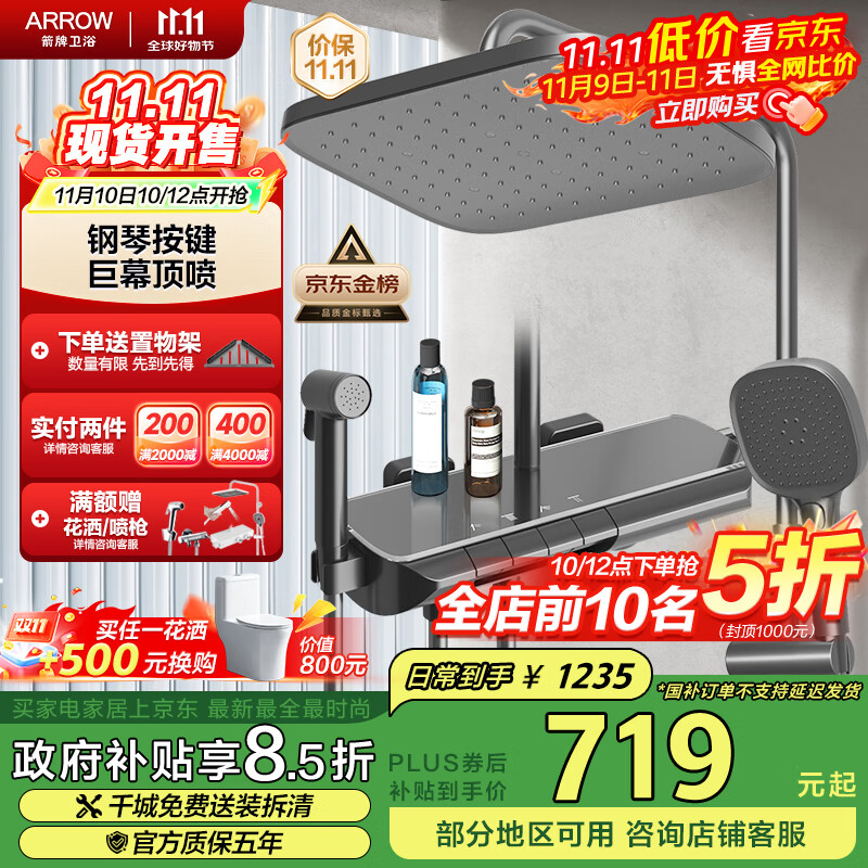 箭牌（ARROW）K370淋浴花洒套装灰四功能花洒增压琴键巨幕顶喷花洒AE34185MZGGW