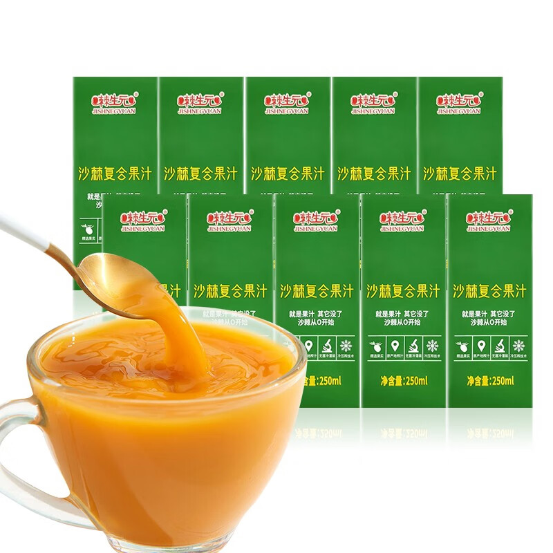 献果园 沙棘果汁饮料 鲜榨沙棘汁复合果汁饮品 250ml*10盒