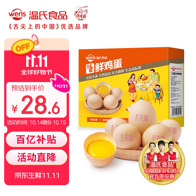 温氏供港鲜鸡蛋30枚/3斤 谷物喂养 无抗生素  鸡蛋牛奶早餐搭档