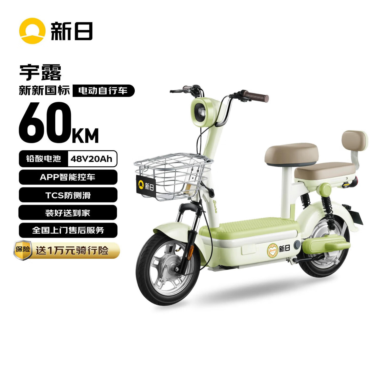 新日（Sunra）电动自行车 新新国标宇露48V电瓶小型代步助力男女士踏板两轮电动自行车成人电瓶车  竹竹绿