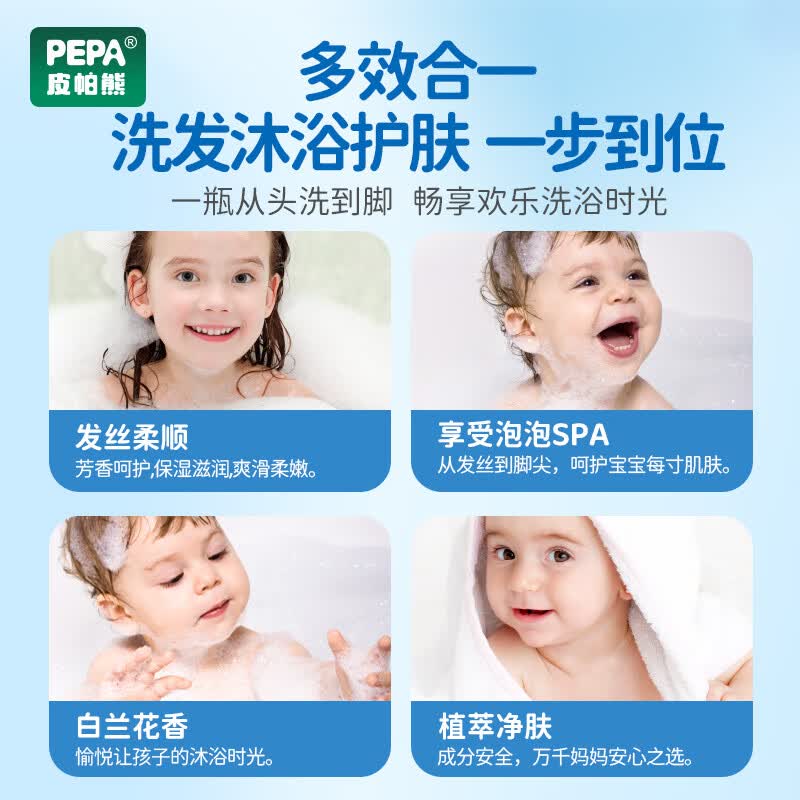 PEPA皮帕熊金银花婴儿沐浴露洗发水二合一专用洗澡洗头新生儿童洗护清爽护肤 婴儿洗护沐浴二合一