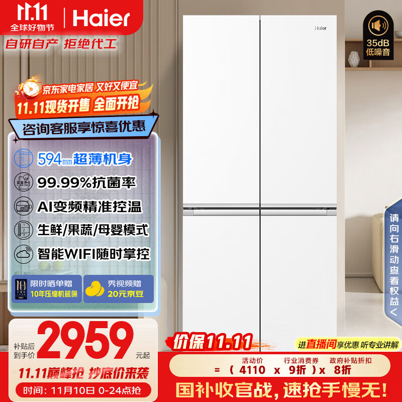 海尔（Haier）与辉同行｜500升594mm专业超薄十字T型四门一级能效家用电冰箱BCD-500WGHTDEDWVU1国家补贴20% 