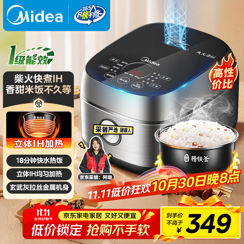 美的(Midea)【国家补贴】纤V系列 电饭煲4-5人 IH加热电饭锅家用4L大容量智能预约 防粘胆蒸米饭锅FB40S701