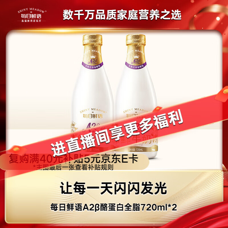 每日鲜语低温奶巴氏杀菌乳鲜牛奶A2β-酪蛋白720ml*2【鲜】