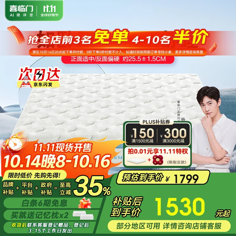喜临门床垫泰国高纯乳胶黄麻床垫独立弹簧席梦思云朗pro1.8x2米双面可睡