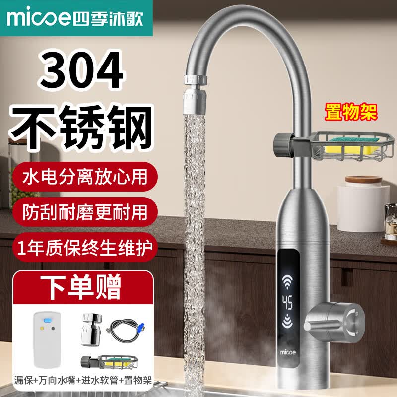 四季沐歌电热水龙头万向龙头即开即热不锈钢变频恒温速热水龙头卫生间厨房冷热两用厨宝电热水器 【普通数显】全不锈钢大屏温度显示+漏电保护器