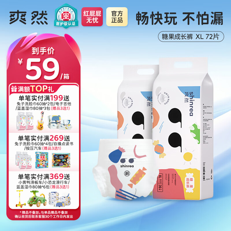 爽然糖果小内裤S7至柔透气成长裤 婴儿日用夜用拉拉裤宝宝秋冬尿不湿 拉拉裤 XL72片 【9-13kg】 京东折扣/优惠券