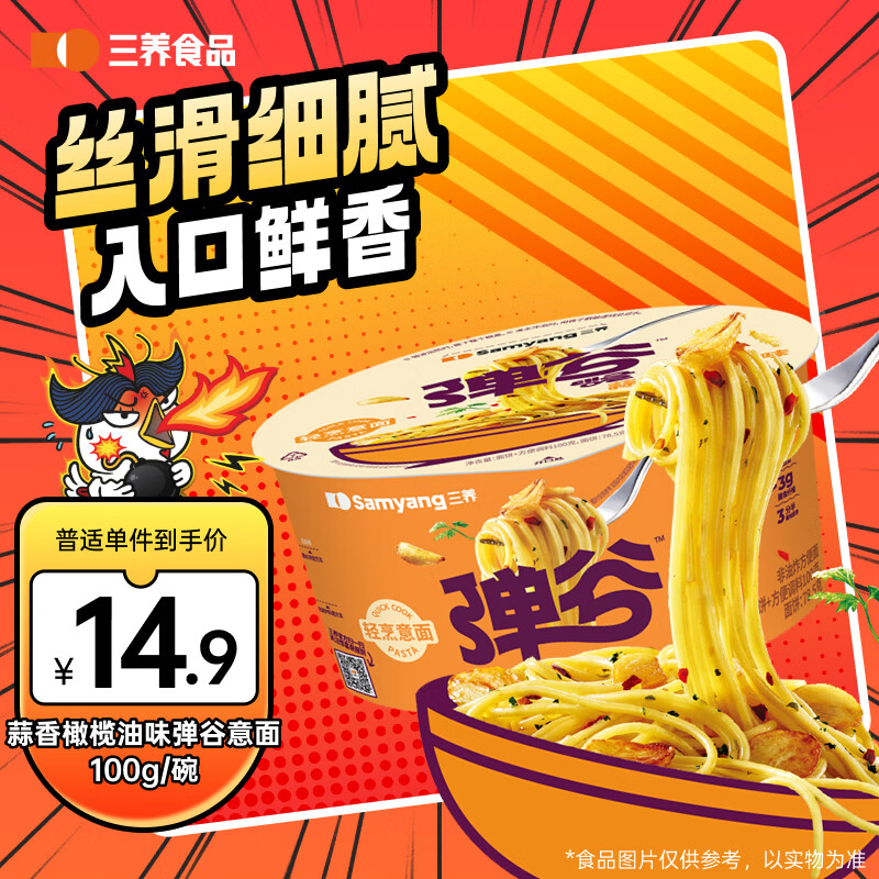 三养（SAMYANG）弹谷意面蒜香橄榄油味100g/碗拌面 非油炸面饼泡面速食