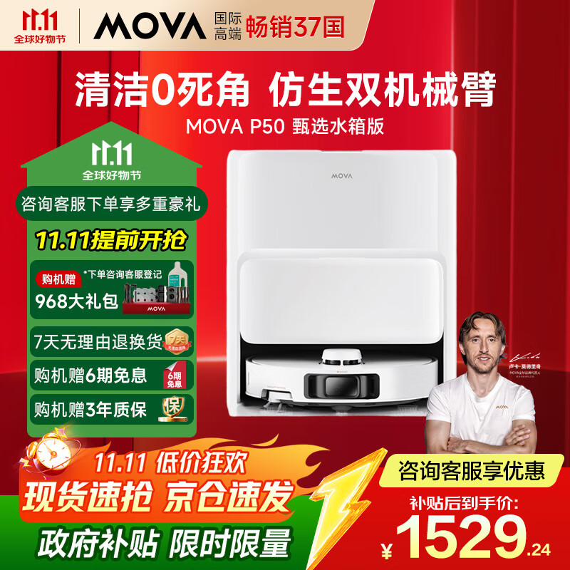 Mova扫地机器人扫拖一体自动清洗集尘 洗地机洗拖吸一体自动清洗热水洗烘干拖布【P50甄选】水箱版