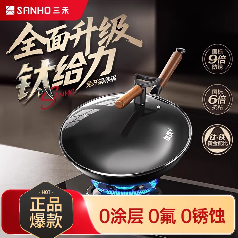 三禾0涂层有钛铁锅窒氮防锈无涂层不粘家用炒菜锅燃气灶炒锅 窒氮防锈