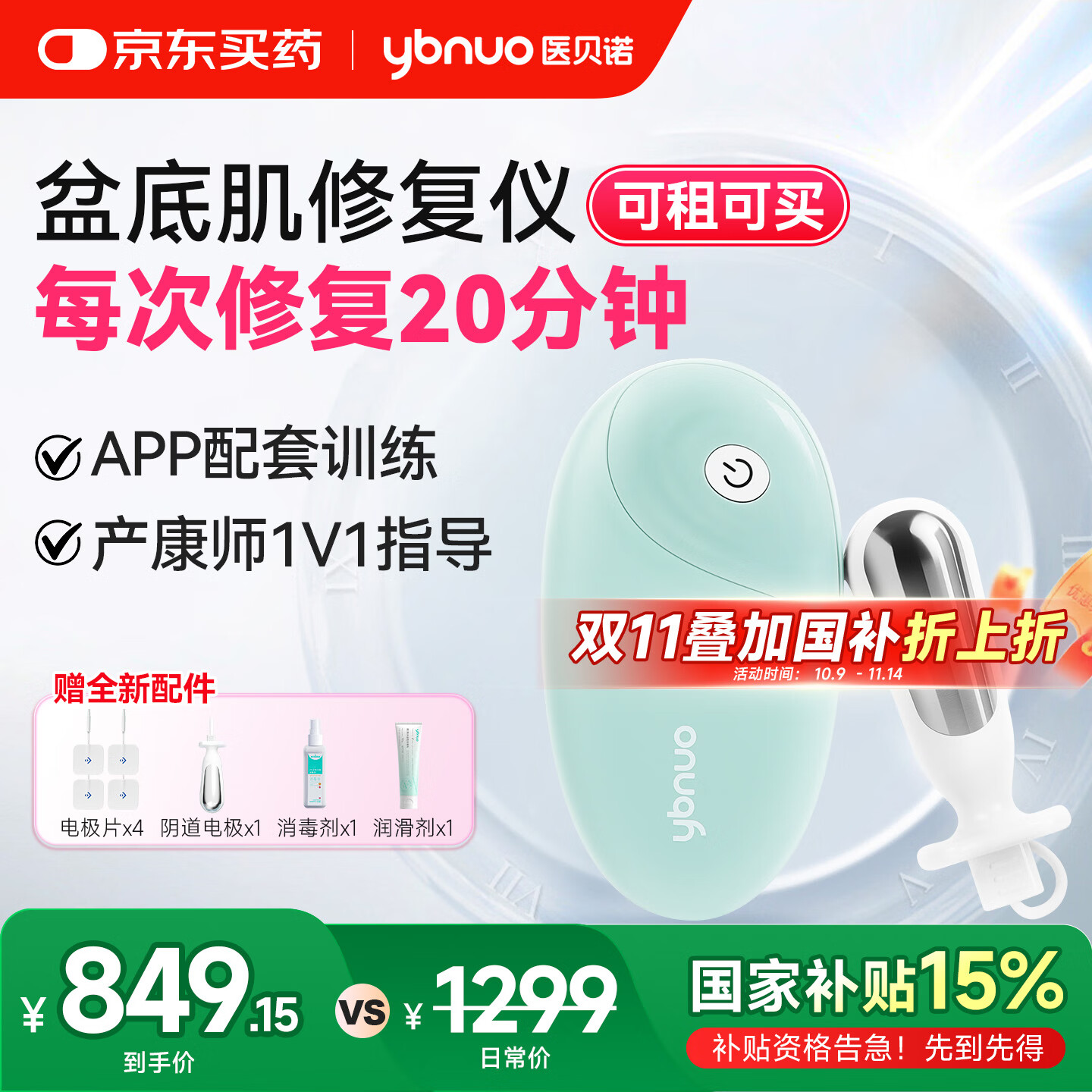 医贝诺盆底肌修复仪租赁产后家用康复仪腹直肌分离产后漏尿护理神器 【全新配件】90天（盆底肌治疗+阴道紧致）