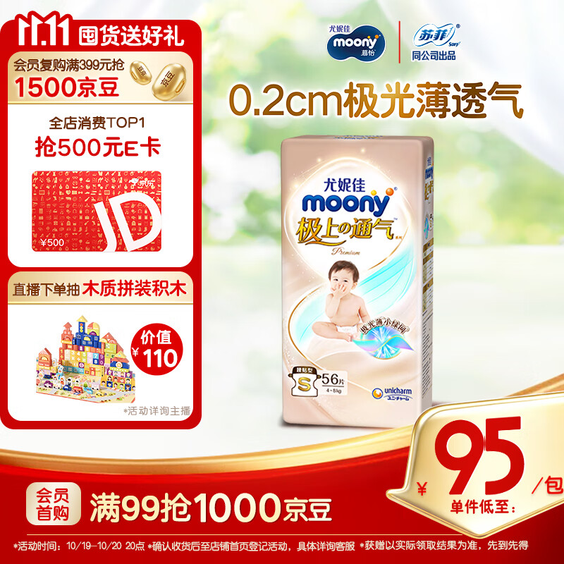 MOONY极上系列极光薄纸尿裤S56片