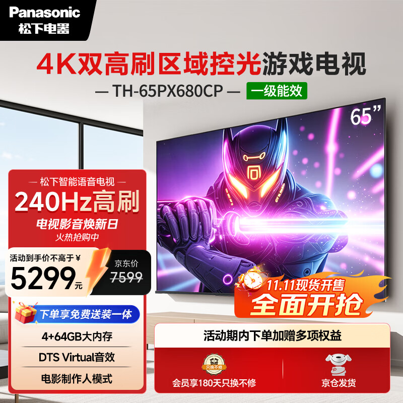 松下（Panasonic）电视PX680CP 65英寸 120Hz4K游戏电视 DeepSeek AI智能语音电视 TH