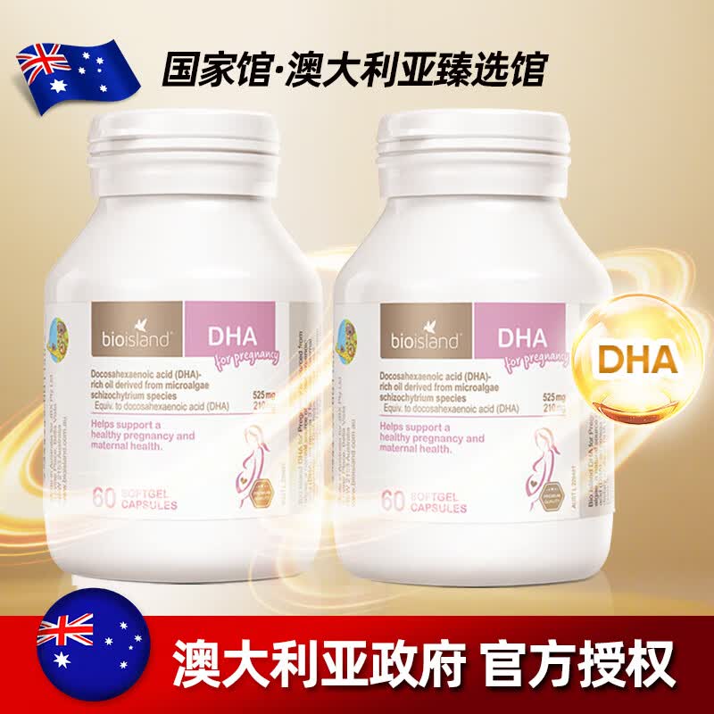Bio Island佰澳朗德澳洲孕妇专用海藻油DHA备孕期哺乳期黄金素【保税速发】 孕妇海藻油DHA 60粒*2瓶 【新年礼物】