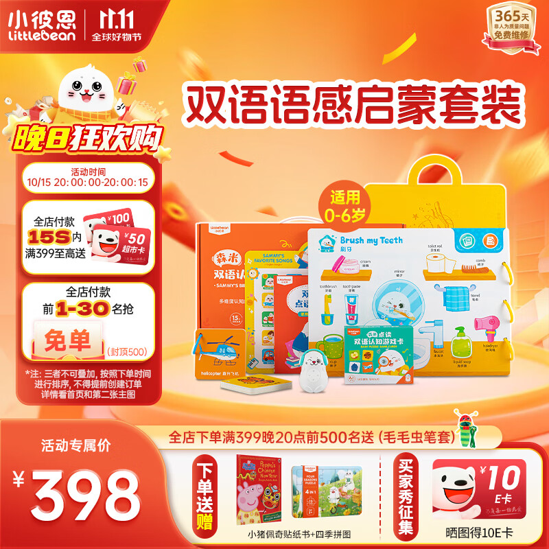 小彼恩森米点读笔幼儿双语认知点读图册宝宝早教故事机儿童玩具生日礼物