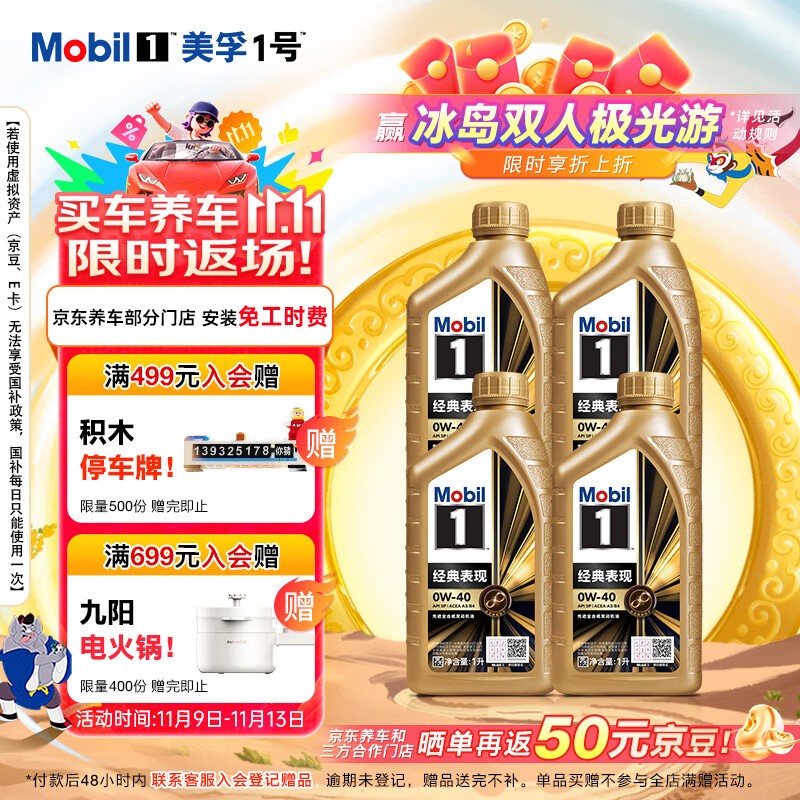 美孚（Mobil）金美孚全合成汽机油小金美经典表现 0W-40 SP级 1L*4 汽车保养