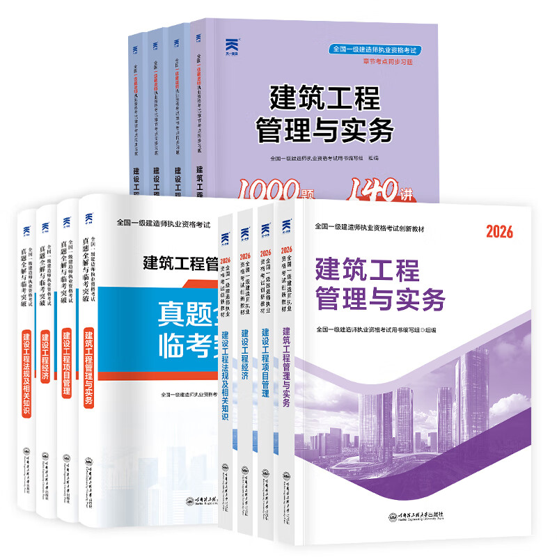 一建教材2026全套正版一级建造师教材一建机电建筑市政公路水利经济法规管理单科实务增项章节同步必刷习题集历年真题试卷天一官方创新教程资料 套餐③【水利4科】全套教材+精讲视频+电子题库