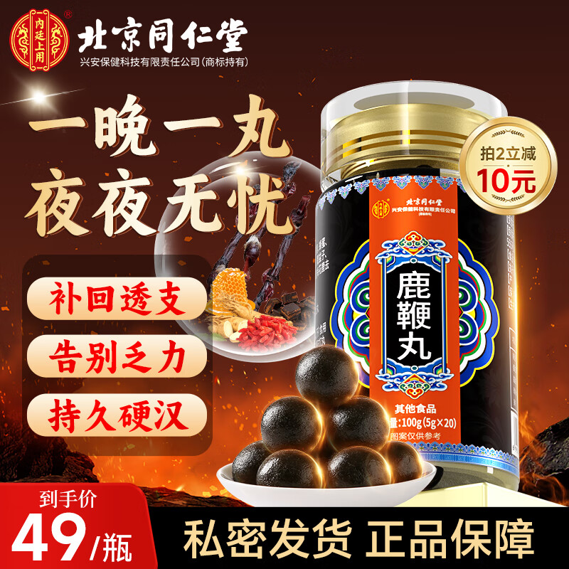 内廷上用北京同仁堂自营鹿鞭丸 梅花鹿鞭三鞭大力丸人参茸血补精强肾男性