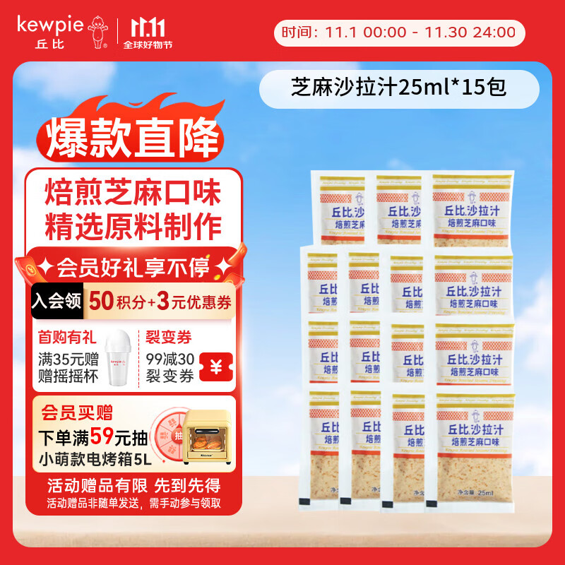 丘比（KEWPIE）沙拉酱 沙拉汁 焙煎芝麻口味 调味品 凉面寿喜烧轻食 25ml*15袋